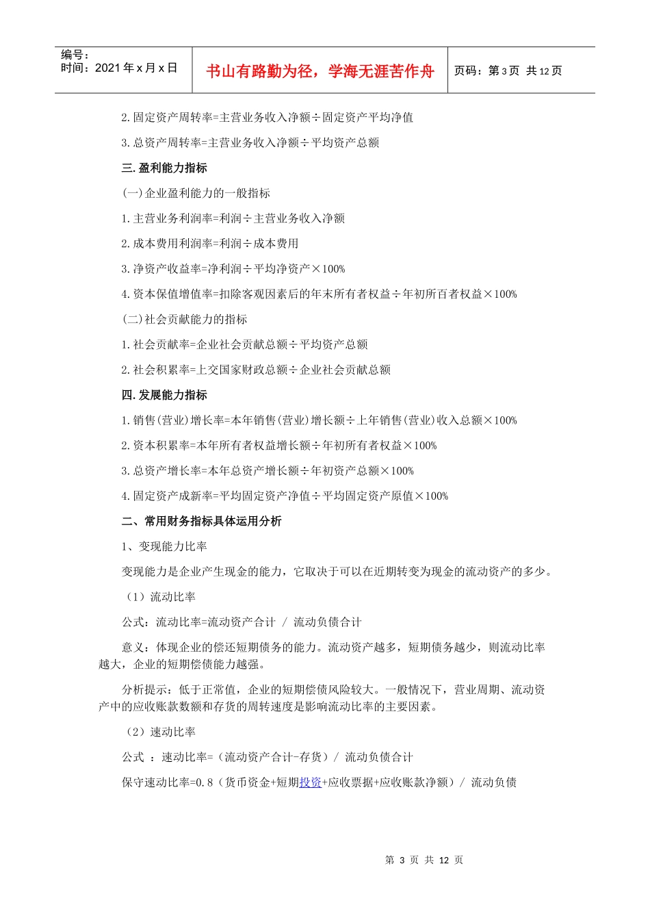 财务分析指标计算公式及运用_第3页