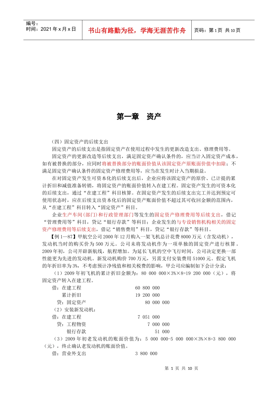 资产的相关知识_第1页