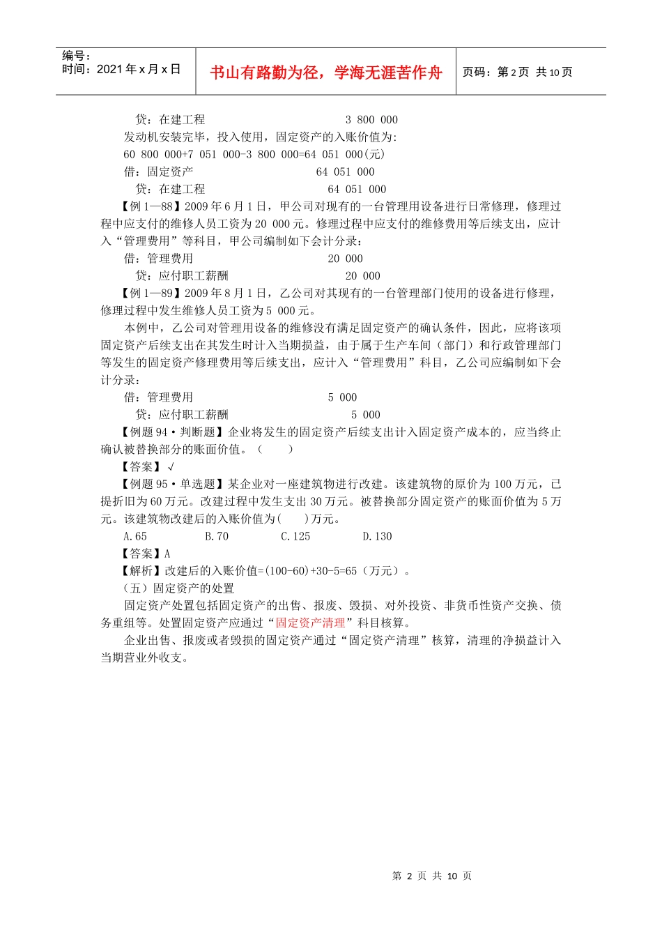 资产的相关知识_第2页