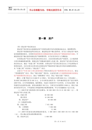 资产的相关知识