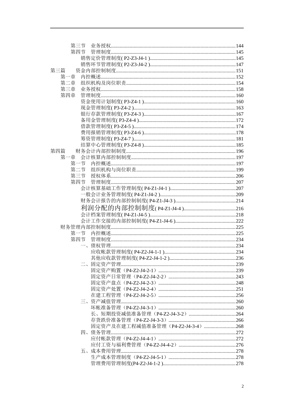 XX内部控制制度全集(438P)_第3页