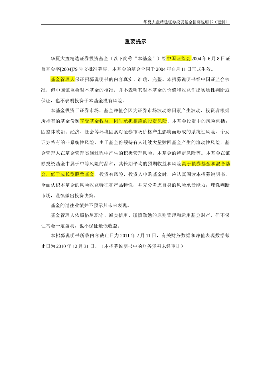 证券投资基金招募说明书_第2页