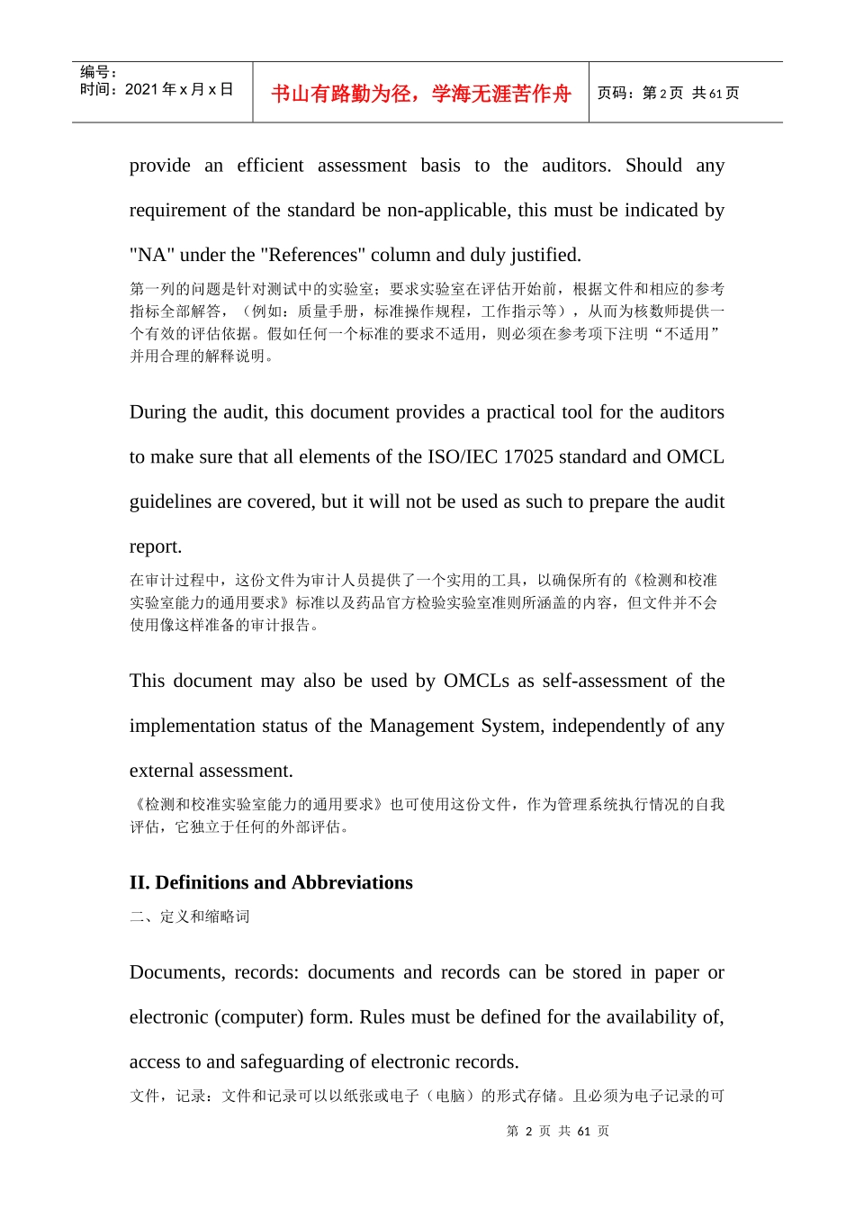 EDQM 实验室联合审计标准指南_第2页
