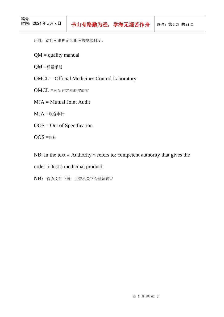EDQM 实验室联合审计标准指南_第3页
