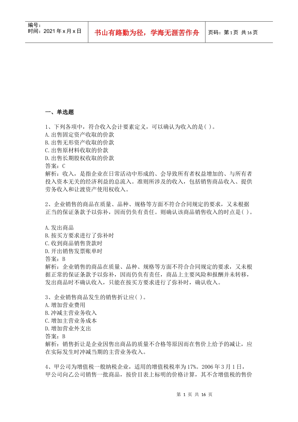 《会计实务》考试试题_第1页