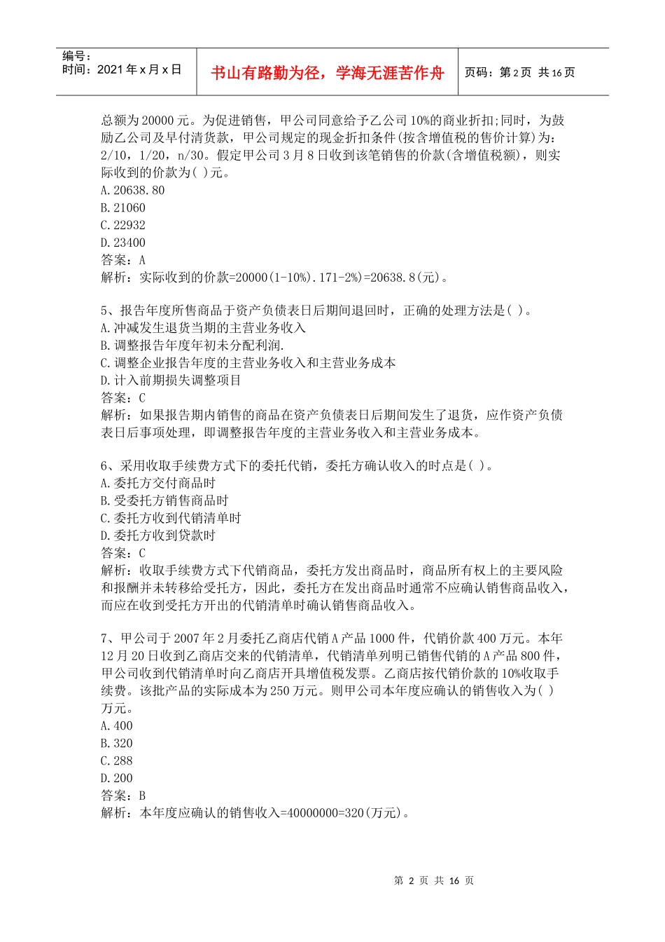 《会计实务》考试试题_第2页