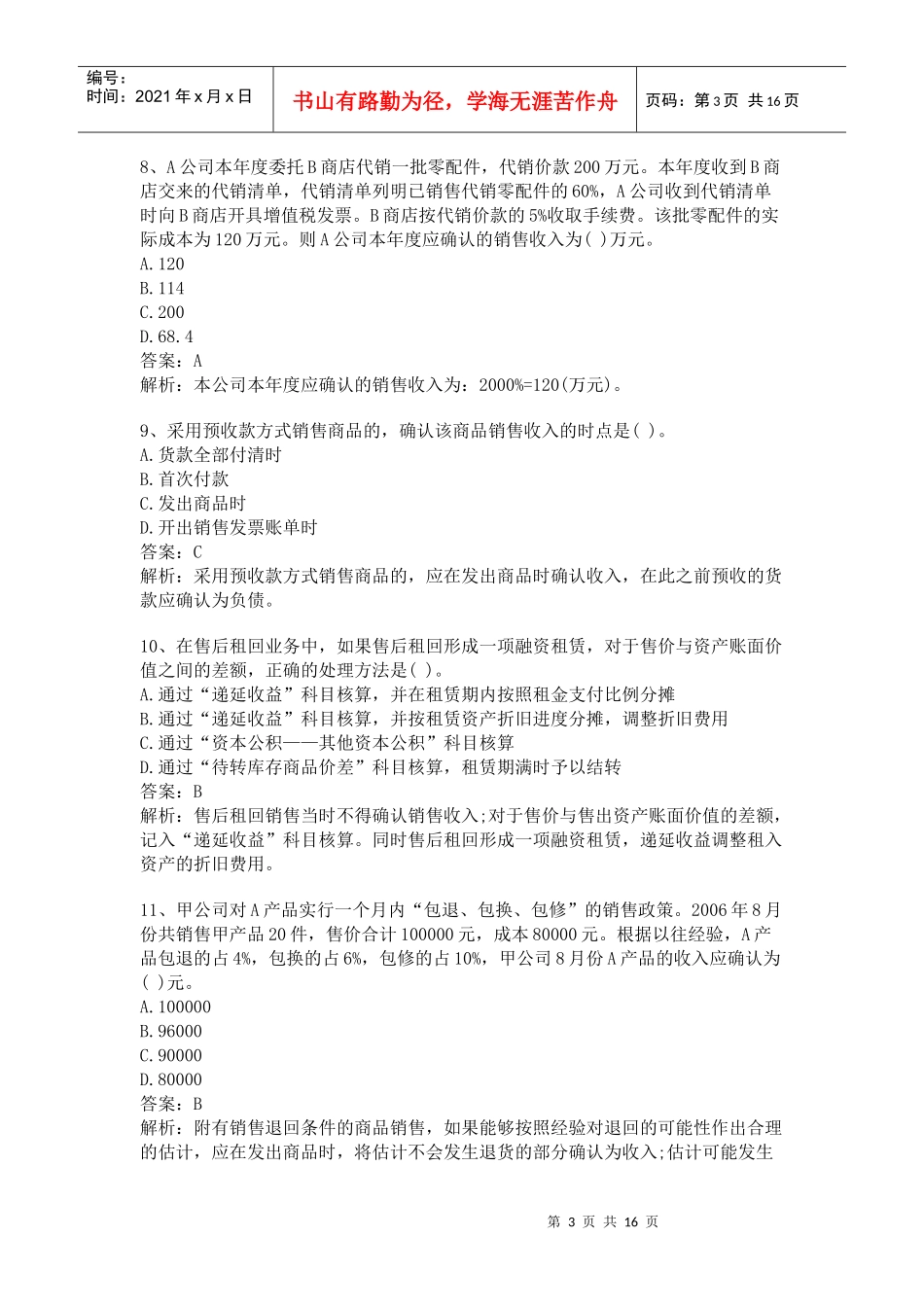 《会计实务》考试试题_第3页