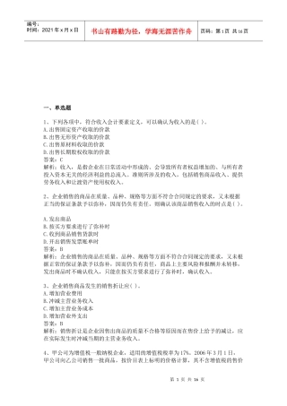 《会计实务》考试试题