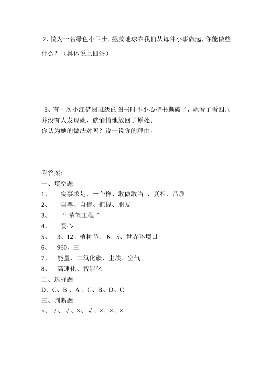 科教版四年级下册品德与社会期末试题_第3页