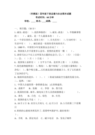 科教版四年级下册品德与社会期末试题