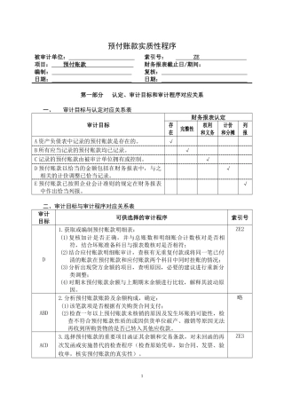 3-2-1-05资产类——预付账款