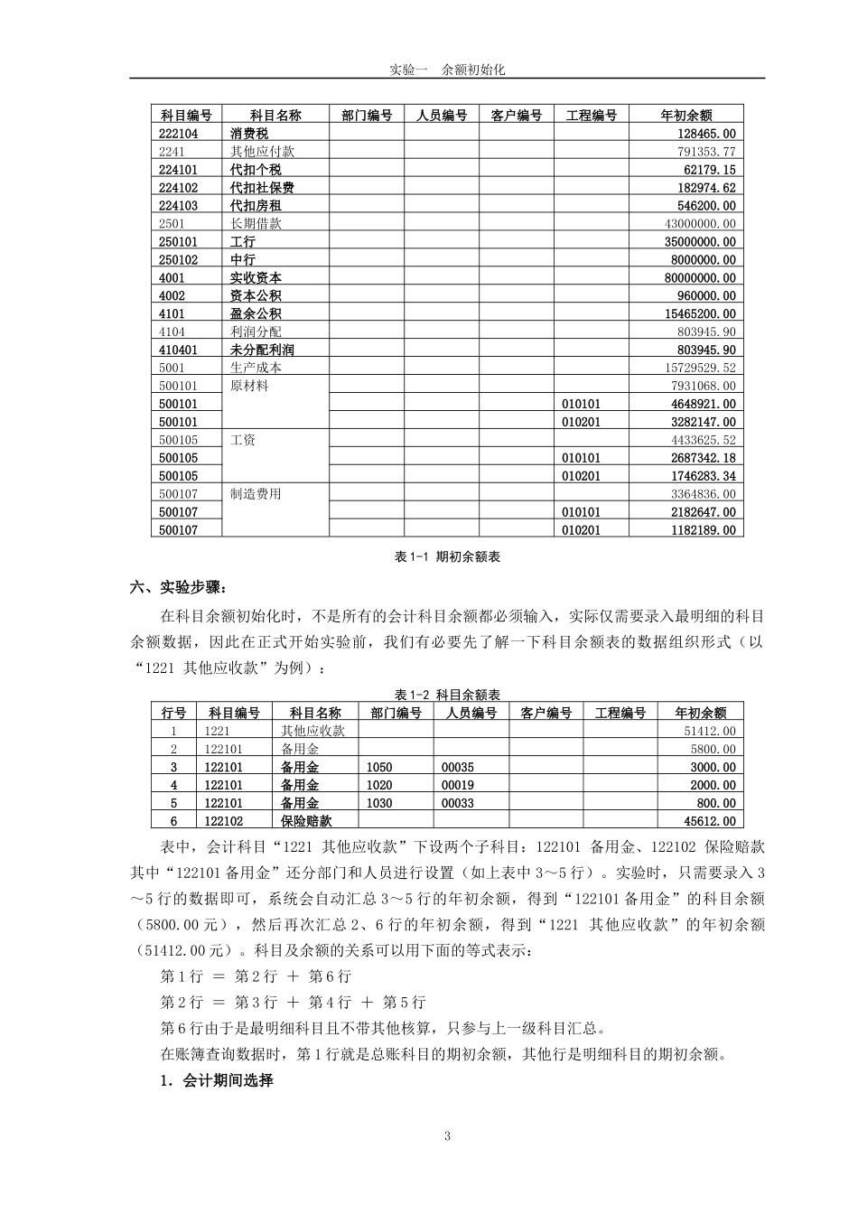 财务管理实验及财务知识分析指导书_第3页