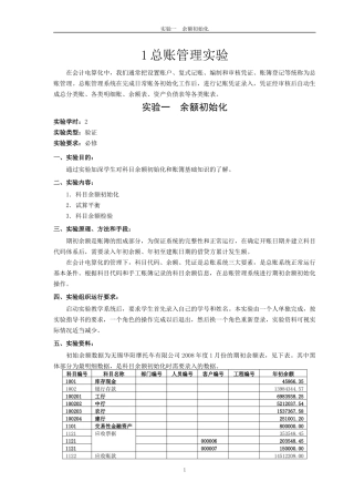 财务管理实验及财务知识分析指导书