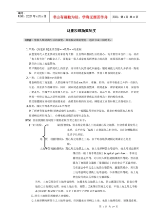财产税理论与制度