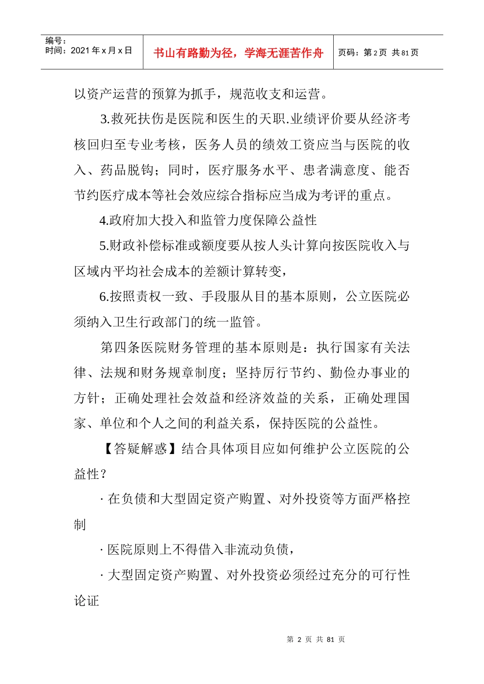 新医院财务制度_第2页