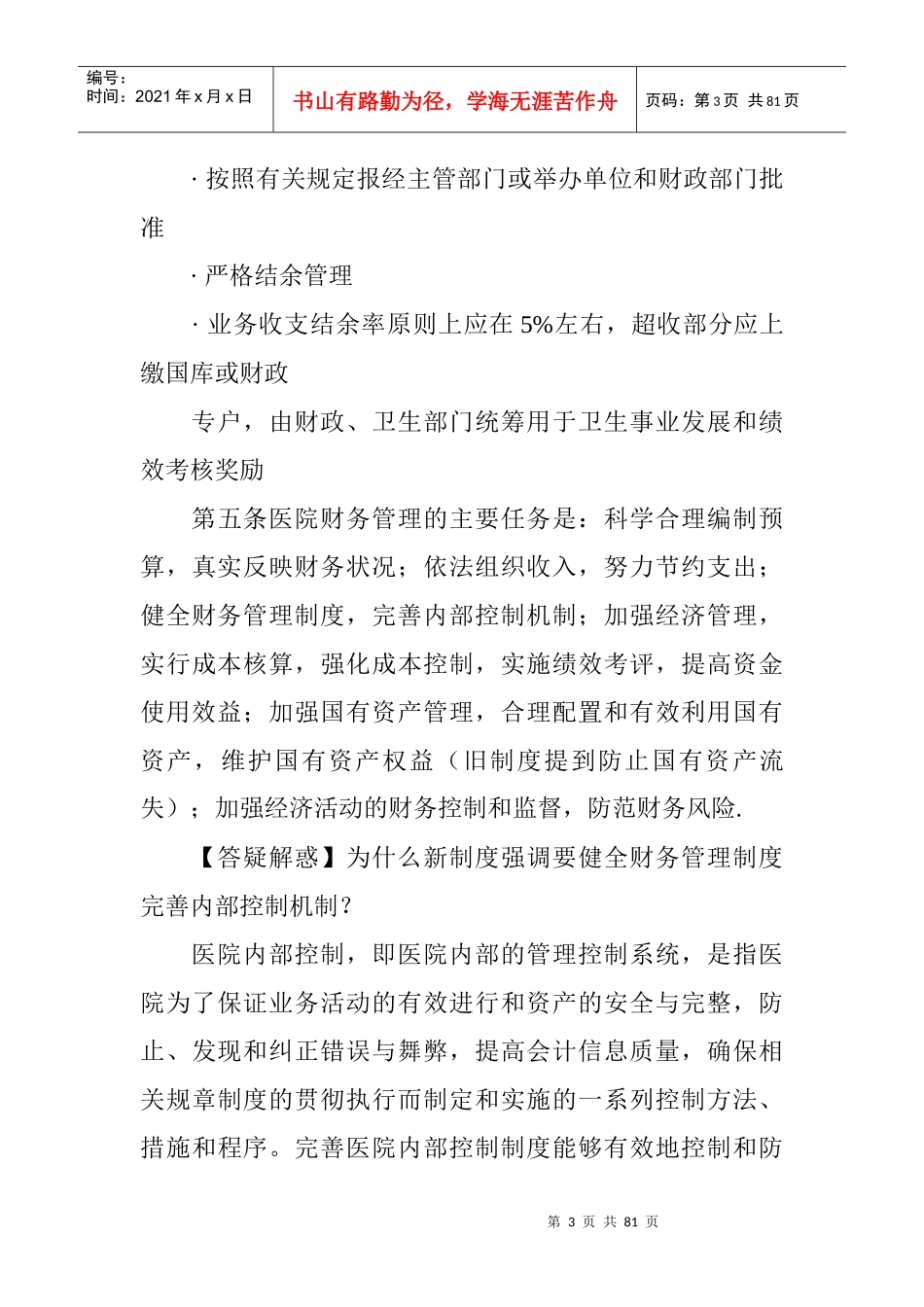 新医院财务制度_第3页