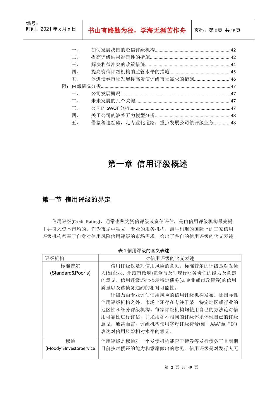 信用评级研究报告_第3页