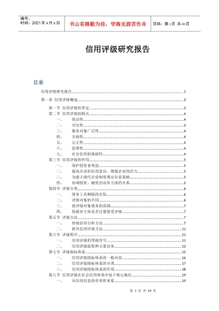 信用评级研究报告