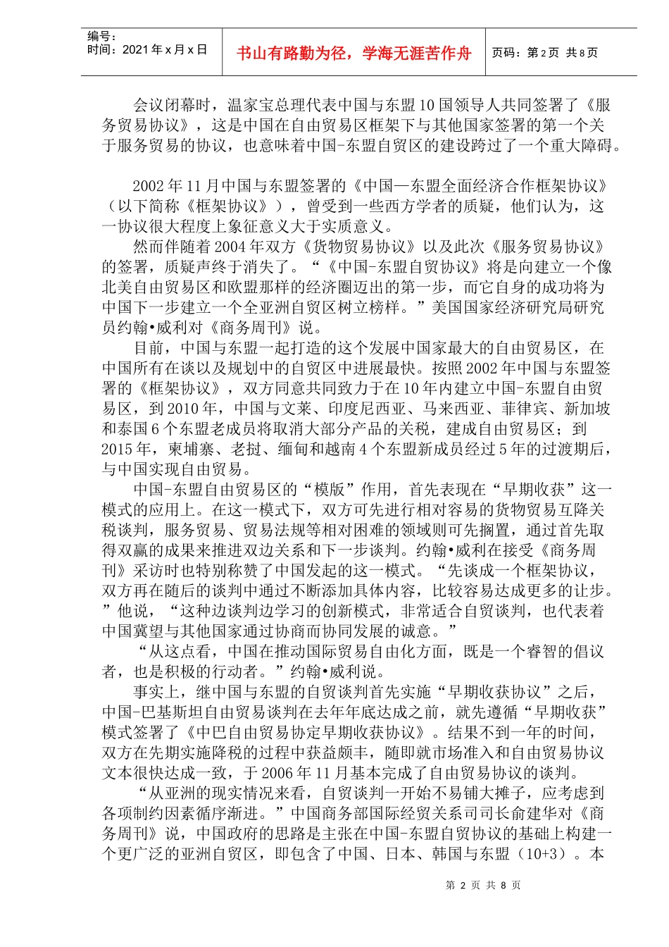 经济第三极之分析_第2页