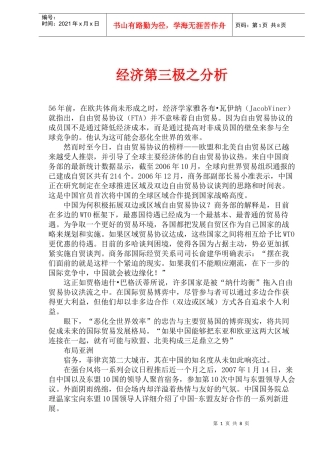 经济第三极之分析