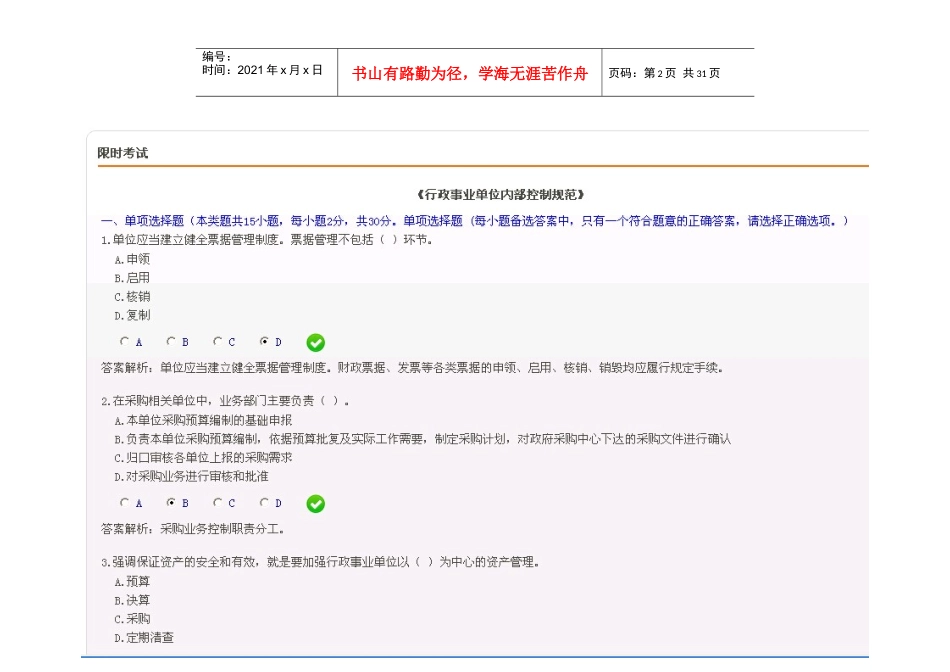 X年会计继续教育行政事业单位内部控制规范_考试题练_第2页