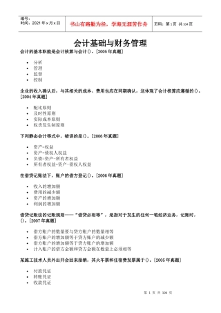 会计基础与财务管理考试试题