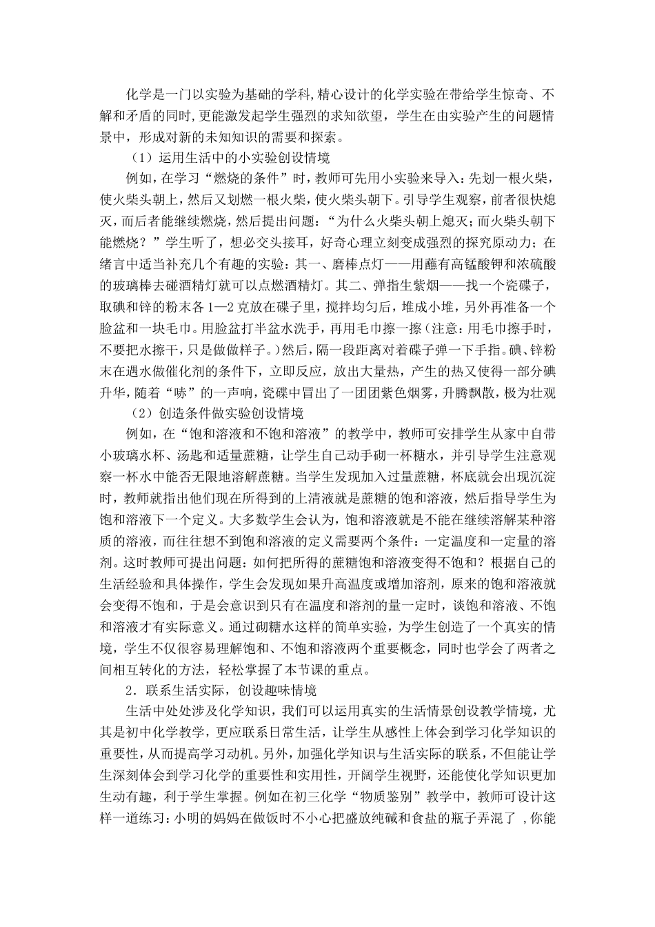 化学课堂教学中如何创设问题情境_第3页