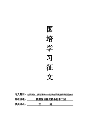 化学课堂教学中如何创设问题情境
