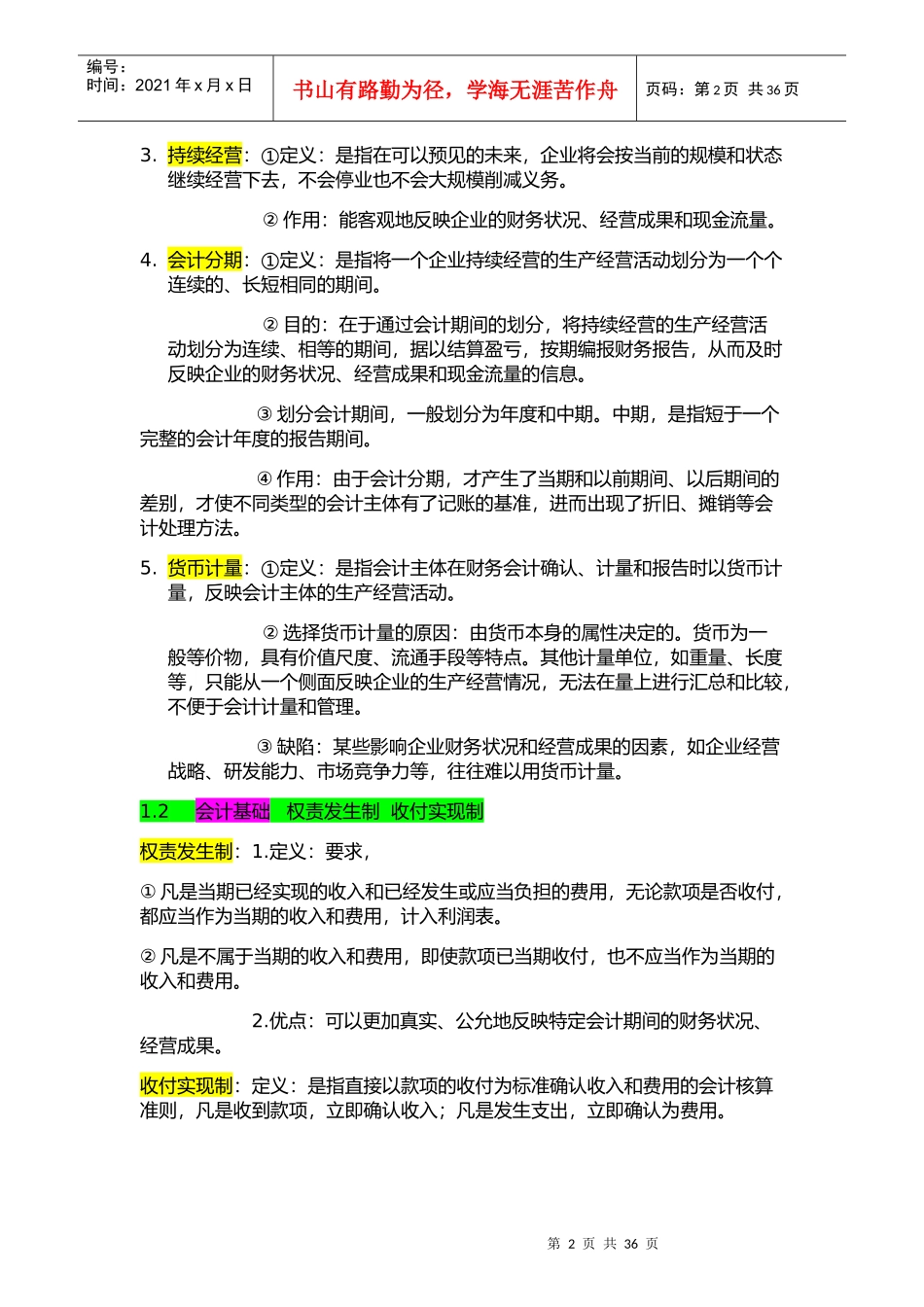 财务会计整理资料_第2页