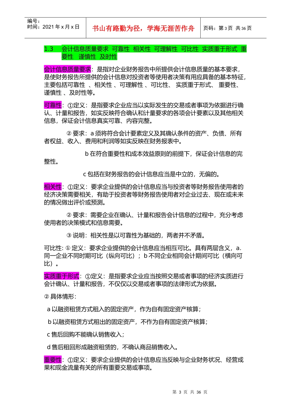 财务会计整理资料_第3页