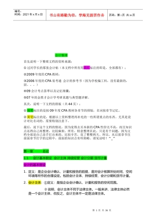 财务会计整理资料