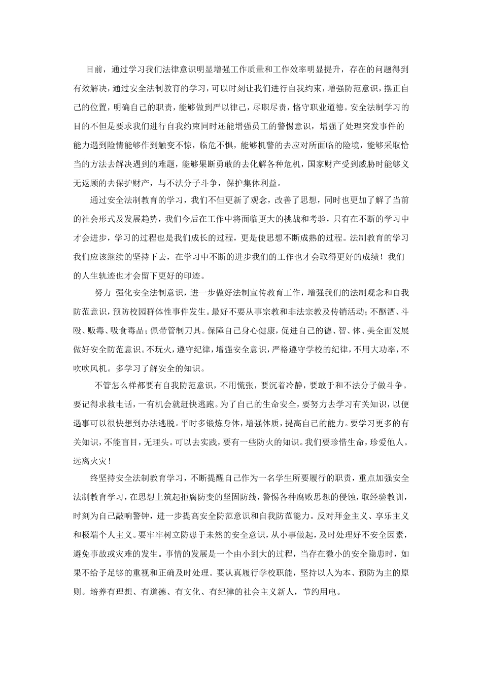 法制教育学习心得_第2页