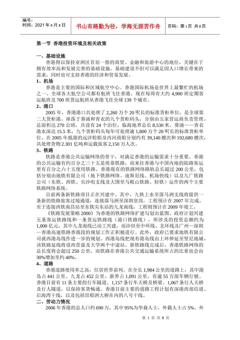 第一节香港投资环境及相关政策_第1页