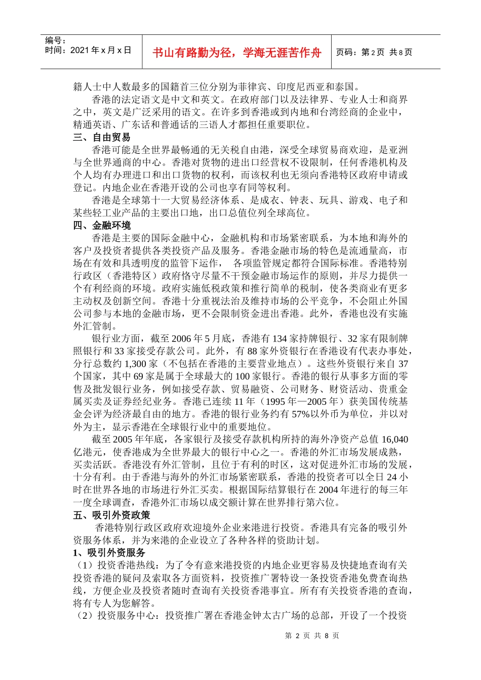 第一节香港投资环境及相关政策_第2页