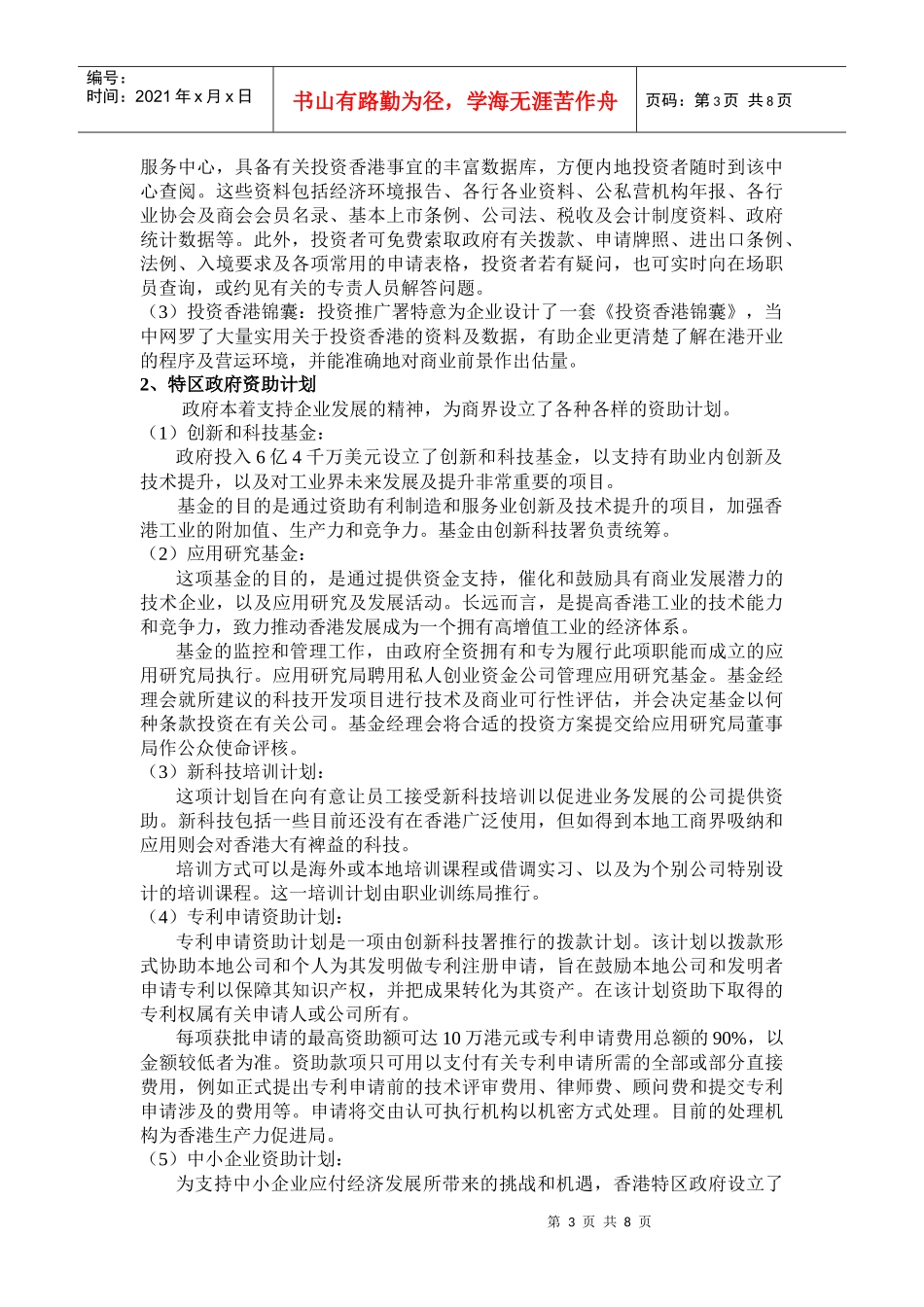 第一节香港投资环境及相关政策_第3页
