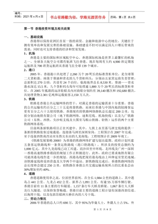 第一节香港投资环境及相关政策