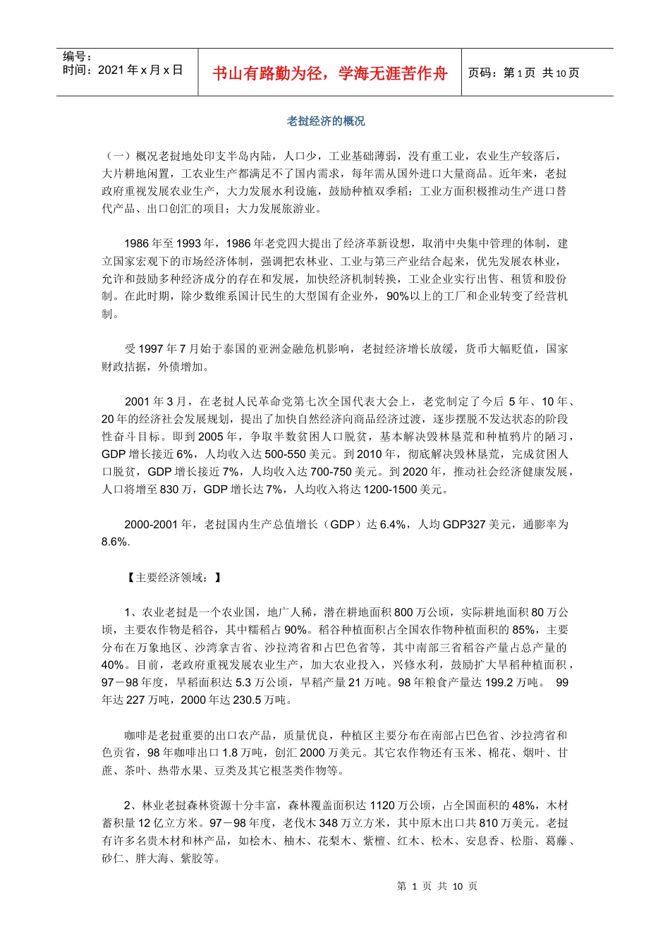 老挝经济的概况_第1页