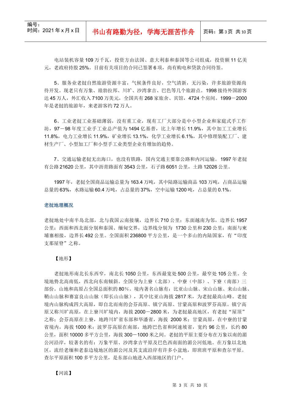 老挝经济的概况_第3页