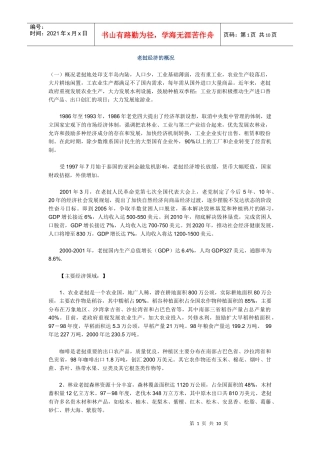 老挝经济的概况