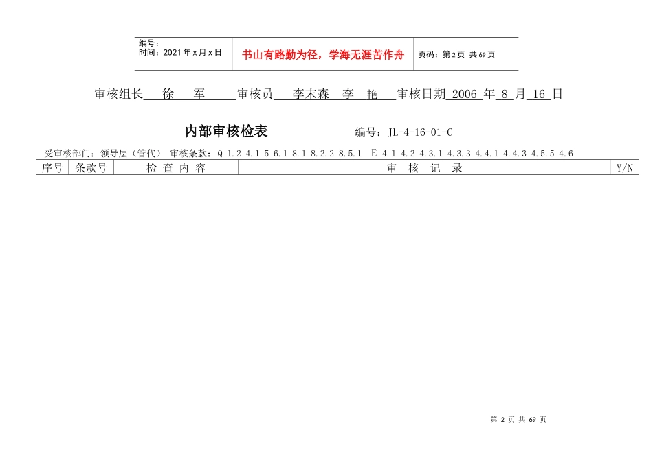 三协内审检查表0608_第2页