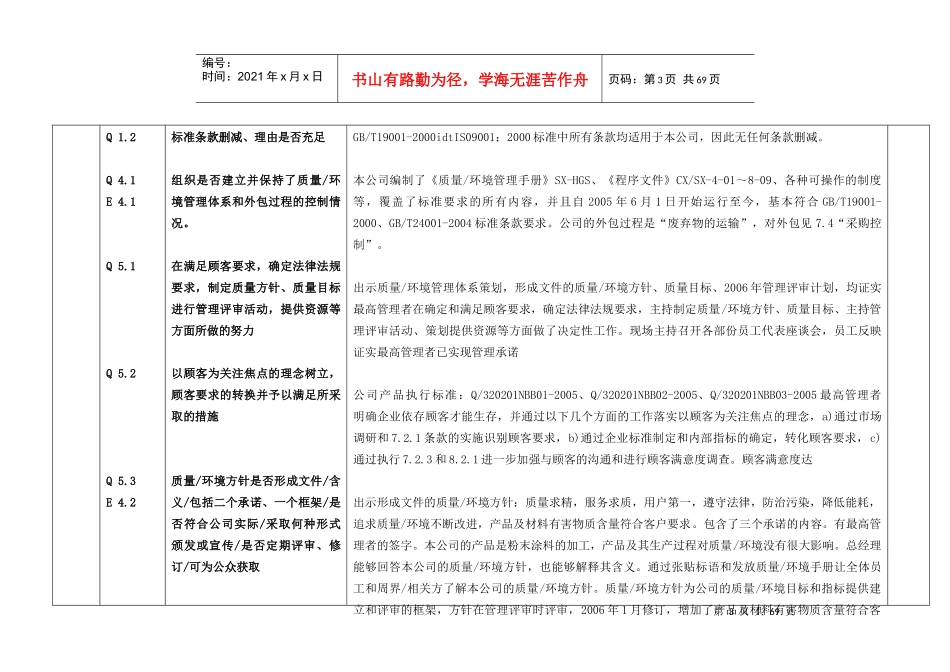 三协内审检查表0608_第3页