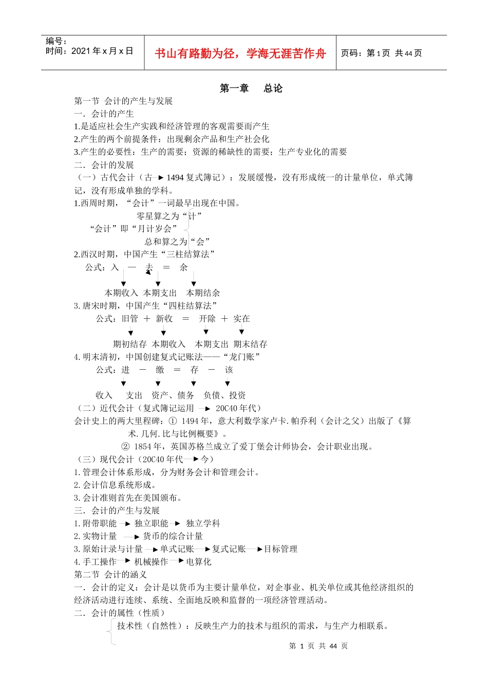 陈国辉基础会计笔记_第1页