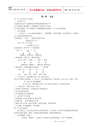 陈国辉基础会计笔记