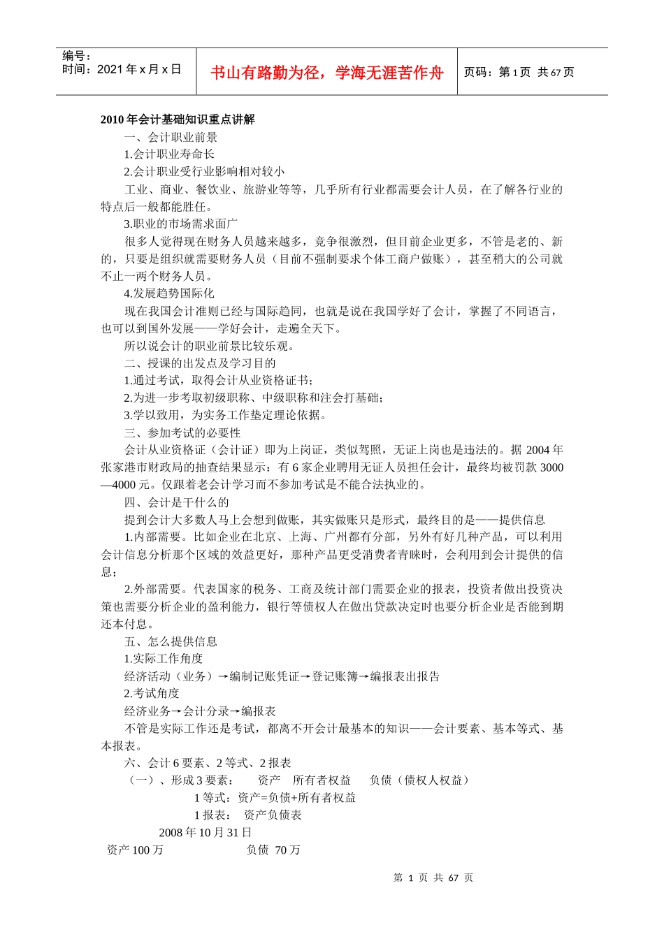 财务会计与管理基础知识重点总结_第1页