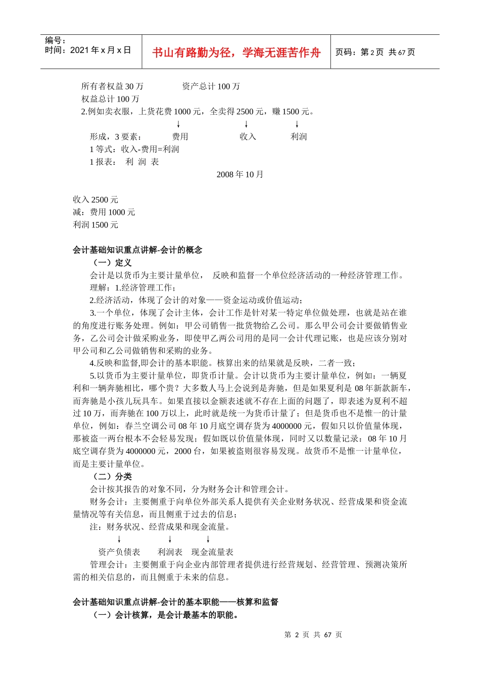 财务会计与管理基础知识重点总结_第2页