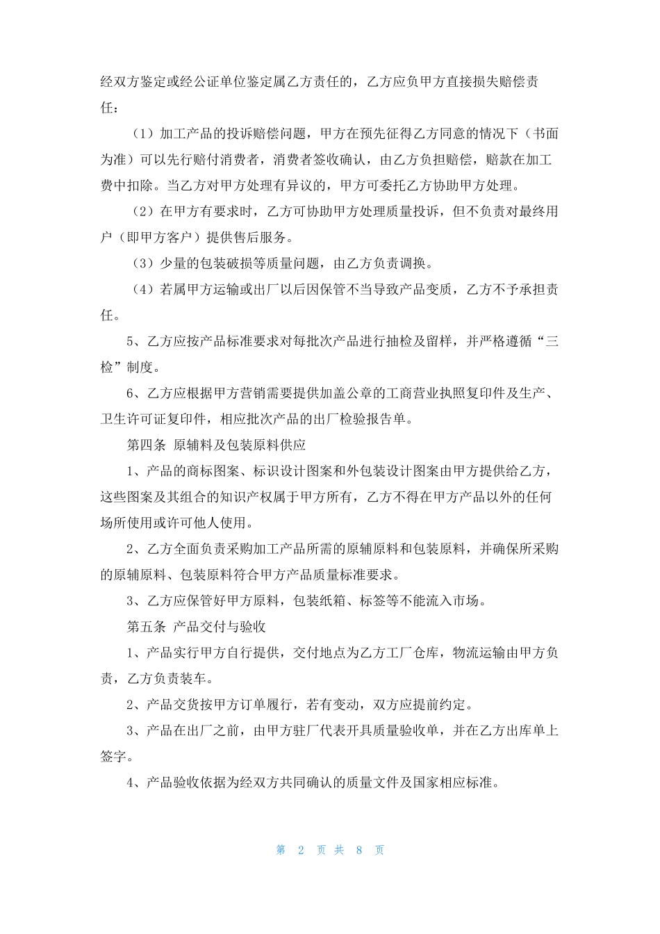 委外加工合同范本精选4篇_第2页