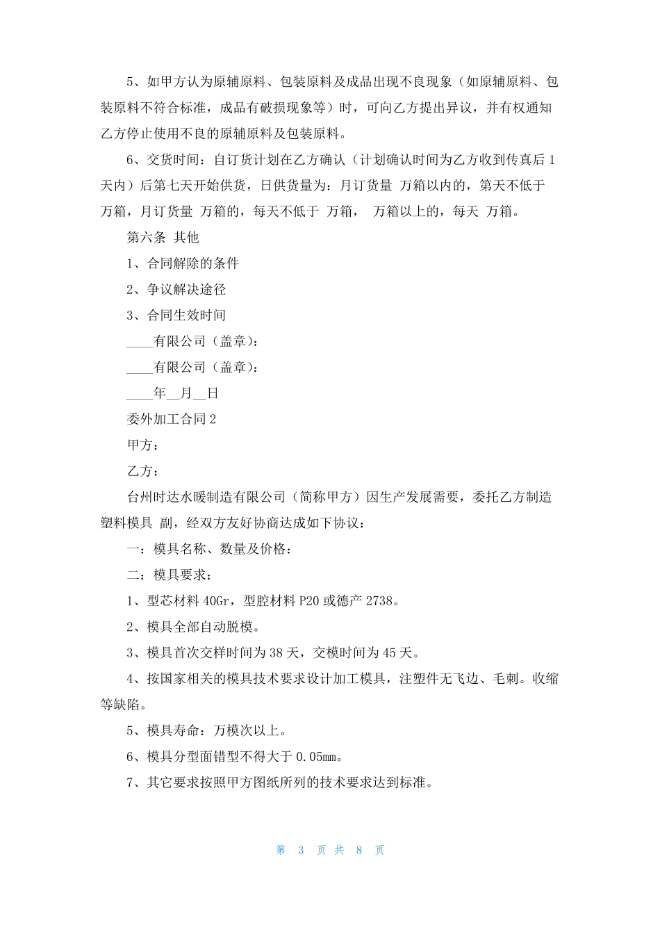 委外加工合同范本精选4篇_第3页