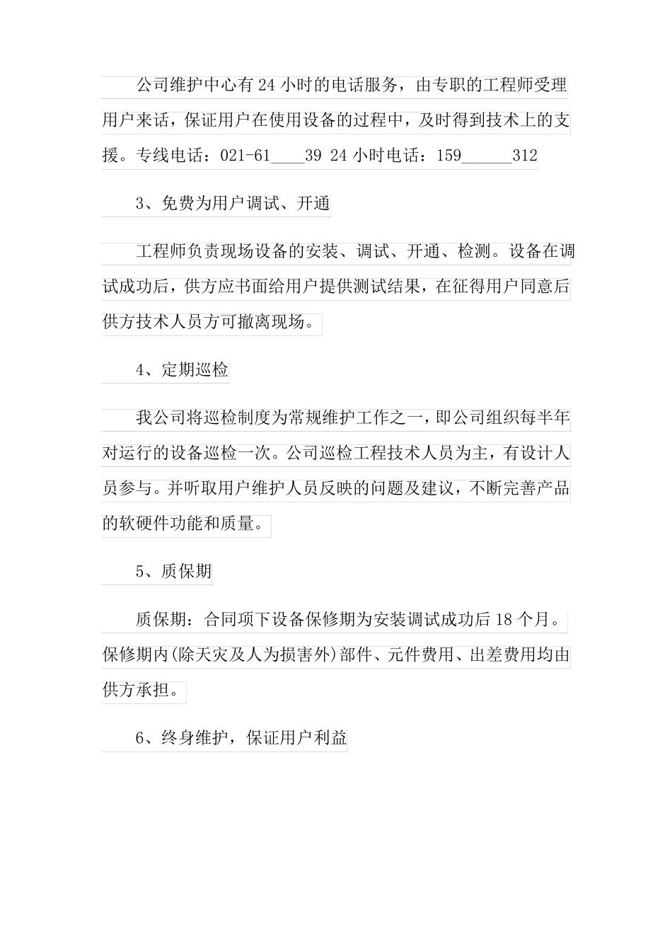维修售后服务承诺书_第2页