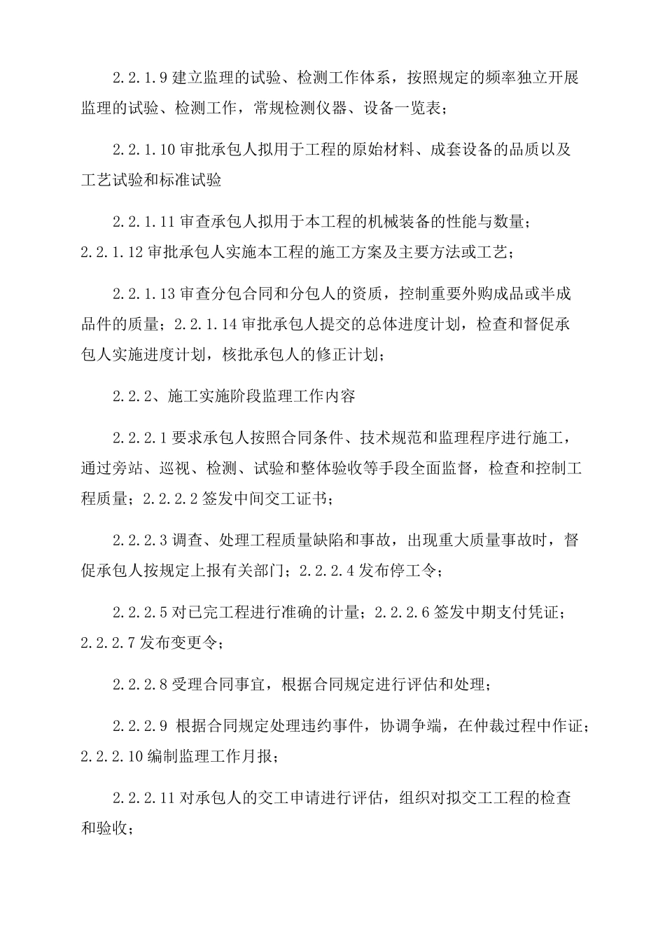 景区基础设施提升改造监理大纲_第2页