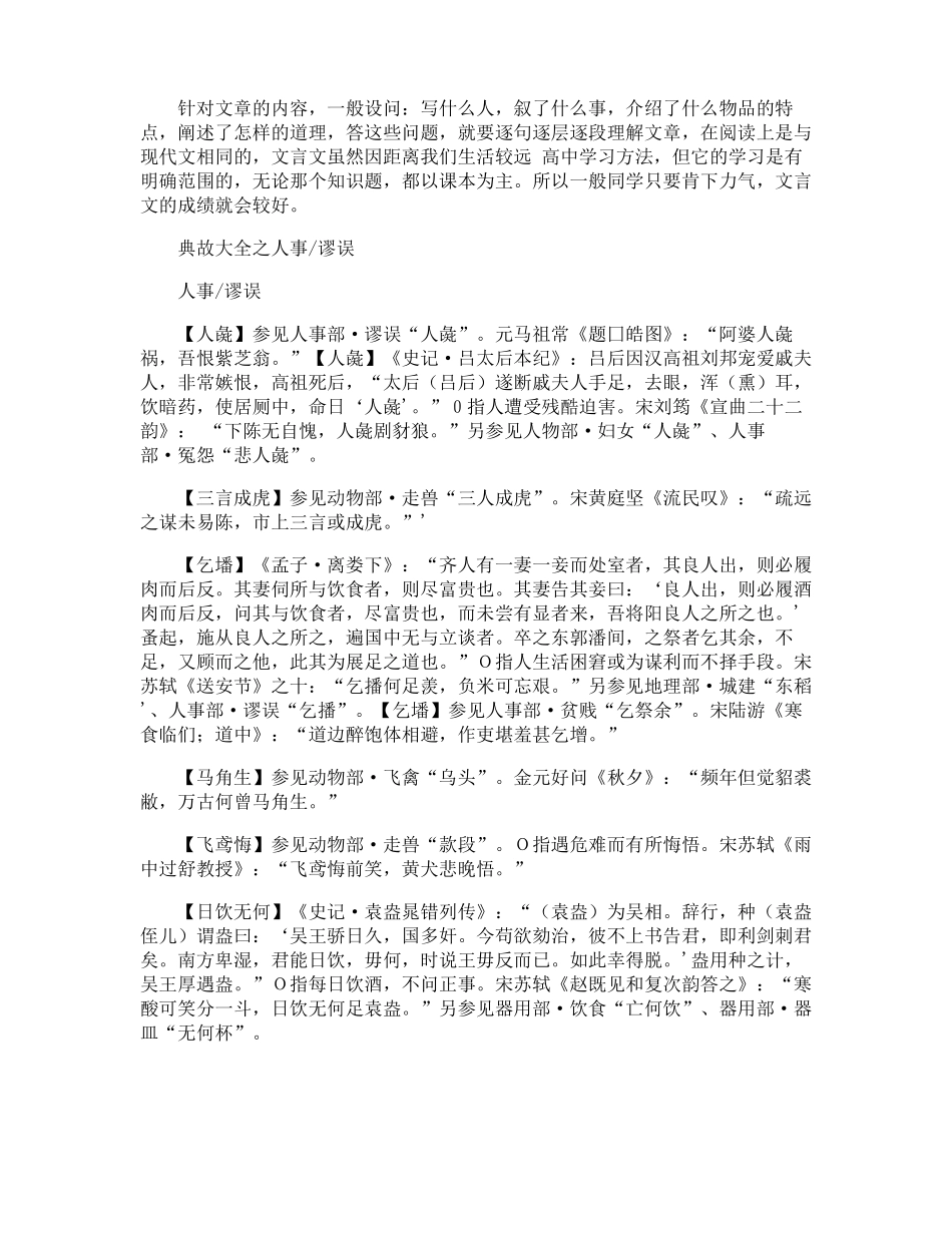 文言文的阅读方法_第2页